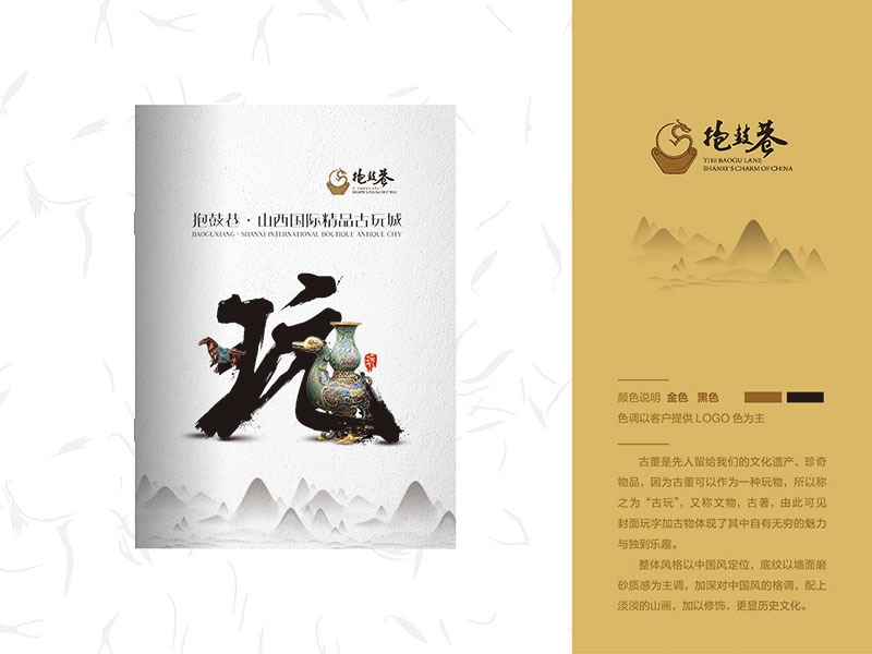 文玩畫冊-抱鼓巷