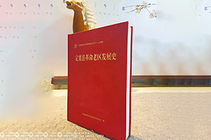 定襄縣革命老區(qū)發(fā)展史