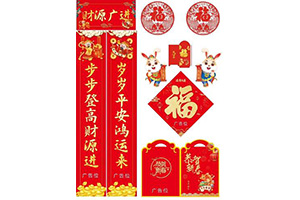 兔年新春對聯(lián)大禮包
