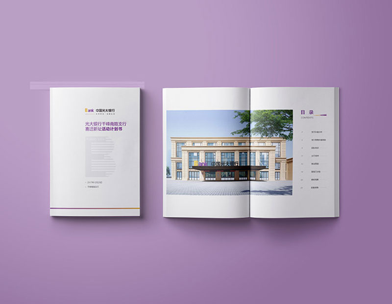 光大銀行活動(dòng)計(jì)劃書