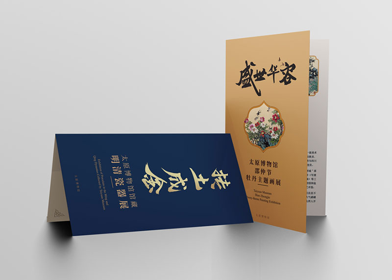 瓷器、國(guó)畫(huà)展覽折頁(yè)