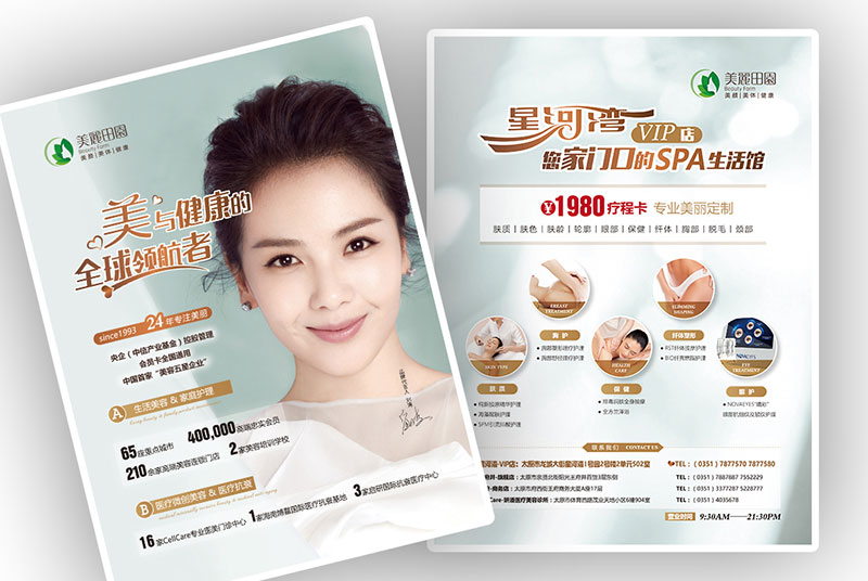 美麗田園宣傳單頁