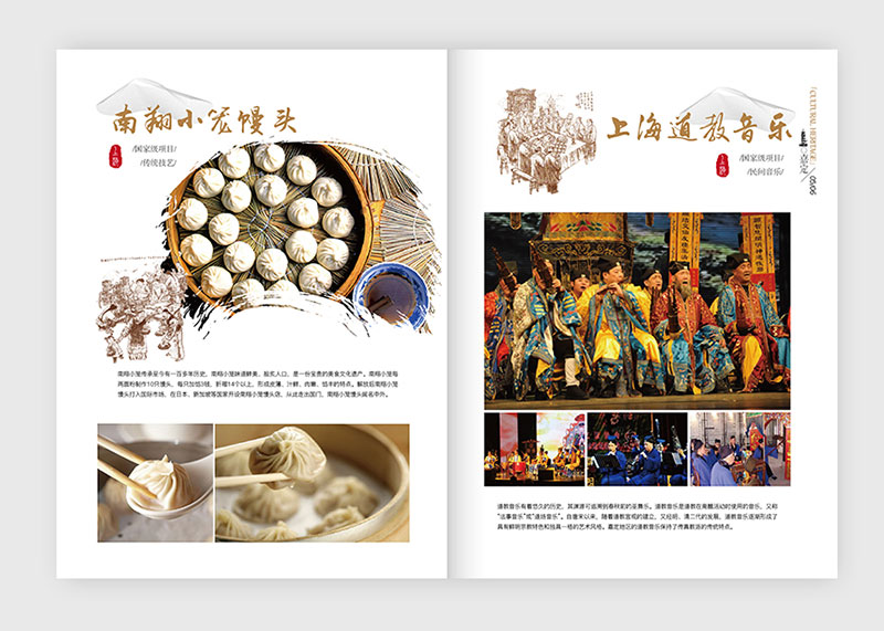 上海嘉定非物質(zhì)遺產(chǎn)畫冊