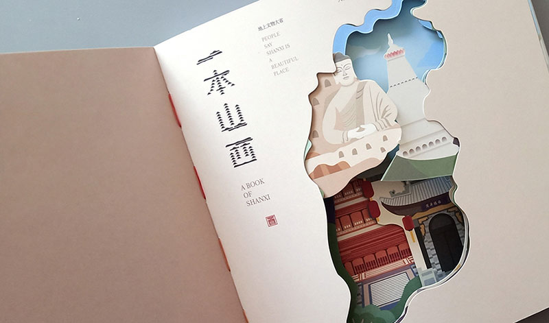 【文創(chuàng)】一本山西