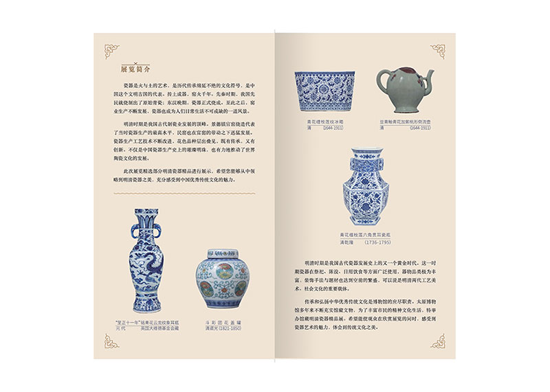瓷器、國(guó)畫(huà)展覽折頁(yè)