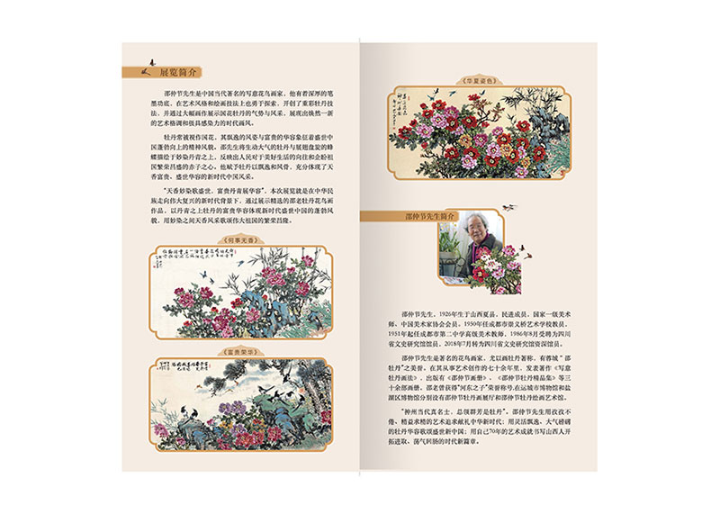 瓷器、國(guó)畫(huà)展覽折頁(yè)