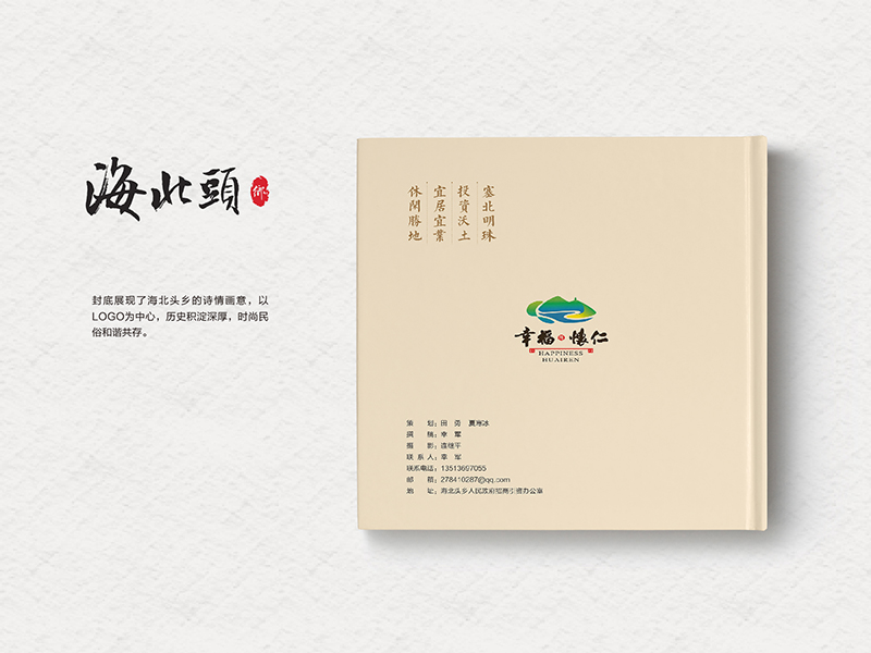 海北頭鄉(xiāng)招商手冊(cè)