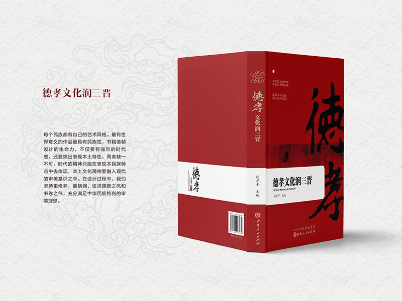 德孝文化潤三晉