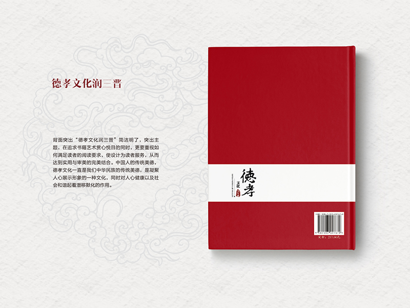 德孝文化潤三晉