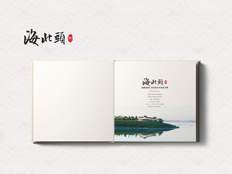 海北頭鄉(xiāng)招商手冊(cè)