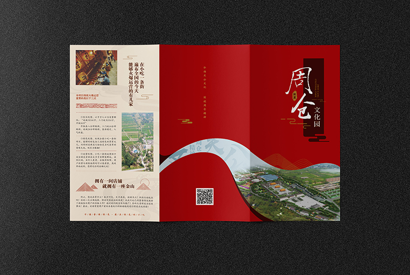 周倉(cāng)文化園3折頁(yè)