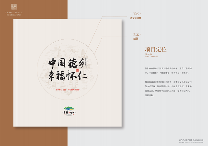 懷仁縣形象宣傳冊(cè)