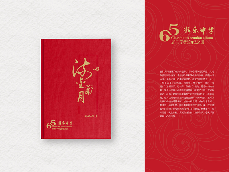 靜樂中學(xué)同學(xué)聚會紀(jì)念冊