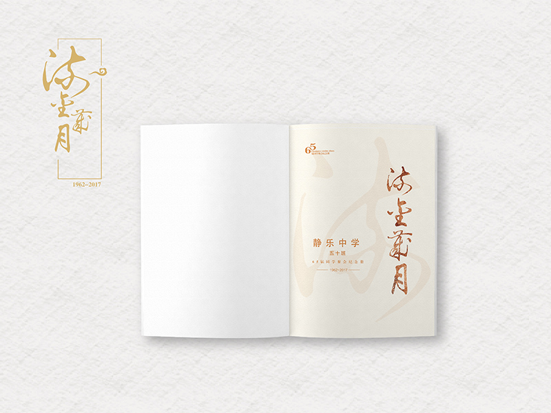 靜樂中學(xué)同學(xué)聚會紀(jì)念冊