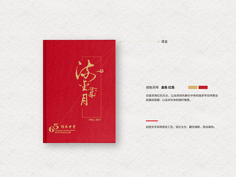 靜樂中學(xué)同學(xué)聚會紀(jì)念冊