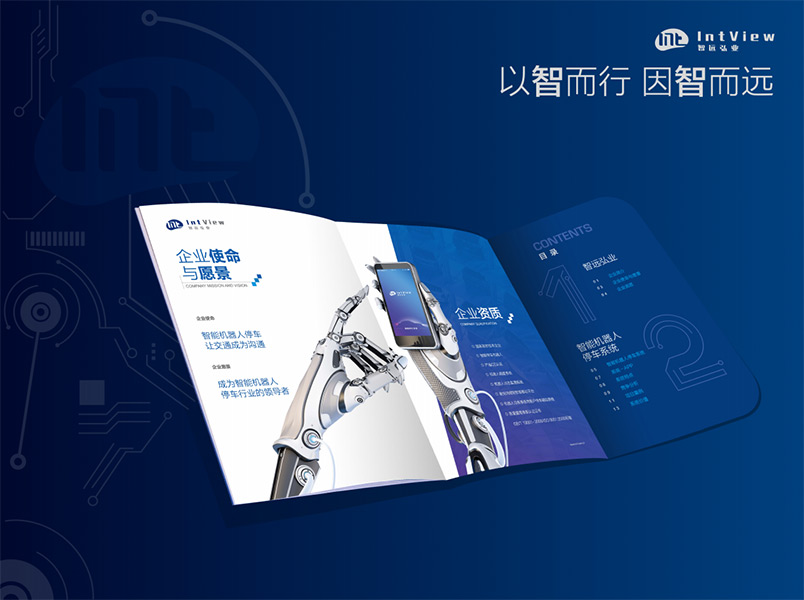 科技類(lèi)畫(huà)冊(cè)欣賞-智遠(yuǎn)宏業(yè)