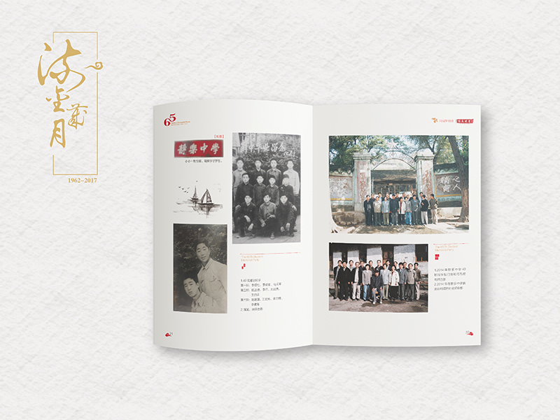 靜樂中學(xué)同學(xué)聚會紀(jì)念冊