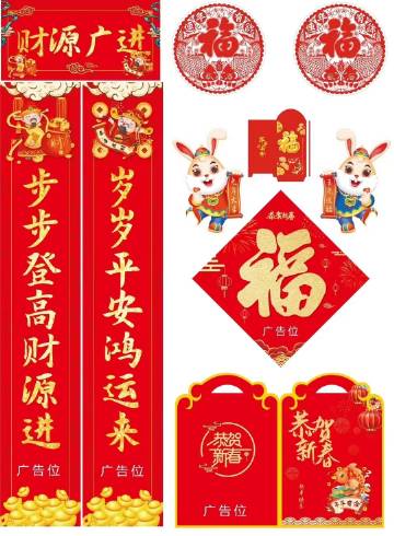 兔年新春對聯(lián)大禮包