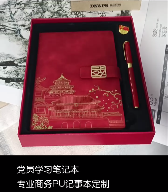 黨員學(xué)習(xí)筆記本
