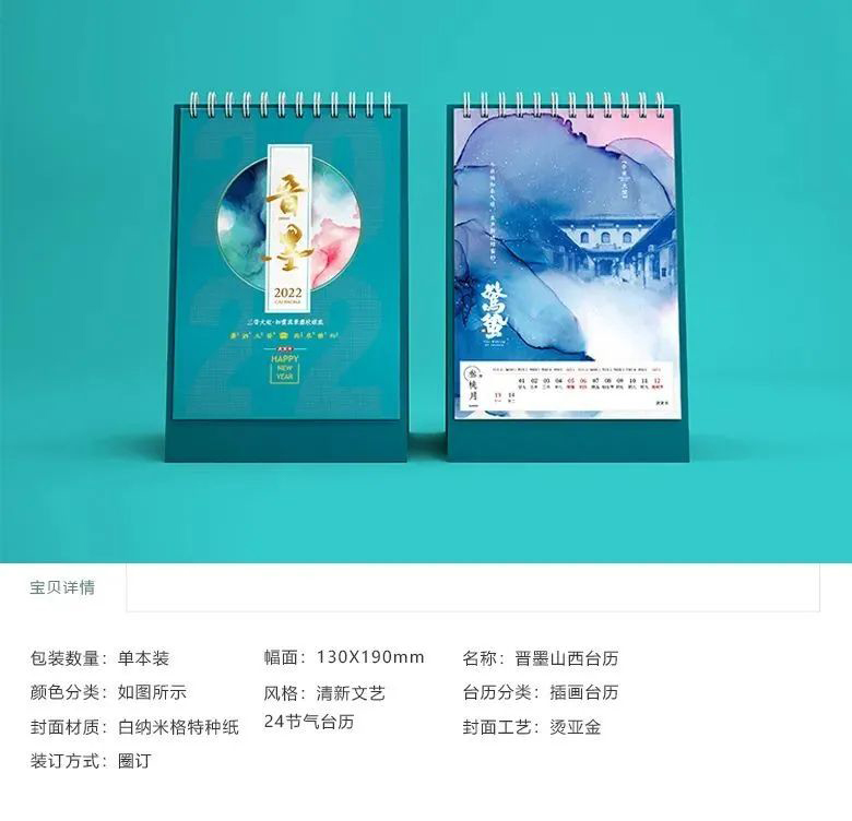 原創(chuàng)臺(tái)歷-晉墨