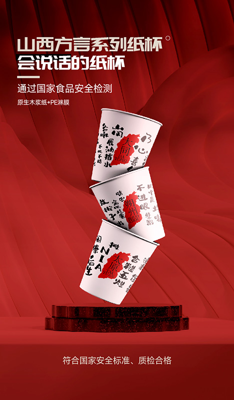 山西方言系列紙杯