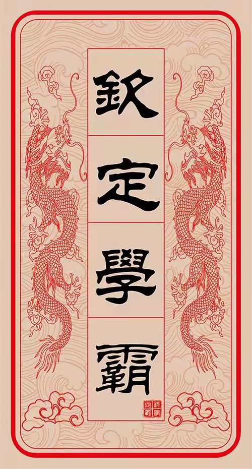 圣旨系列文創(chuàng)筆記本