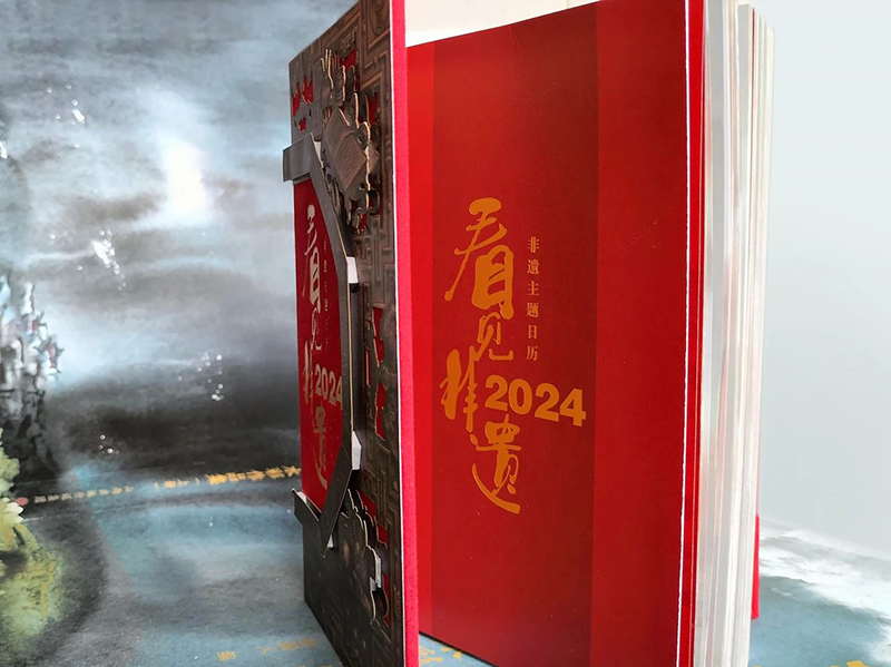 【看見非遺】主題日歷