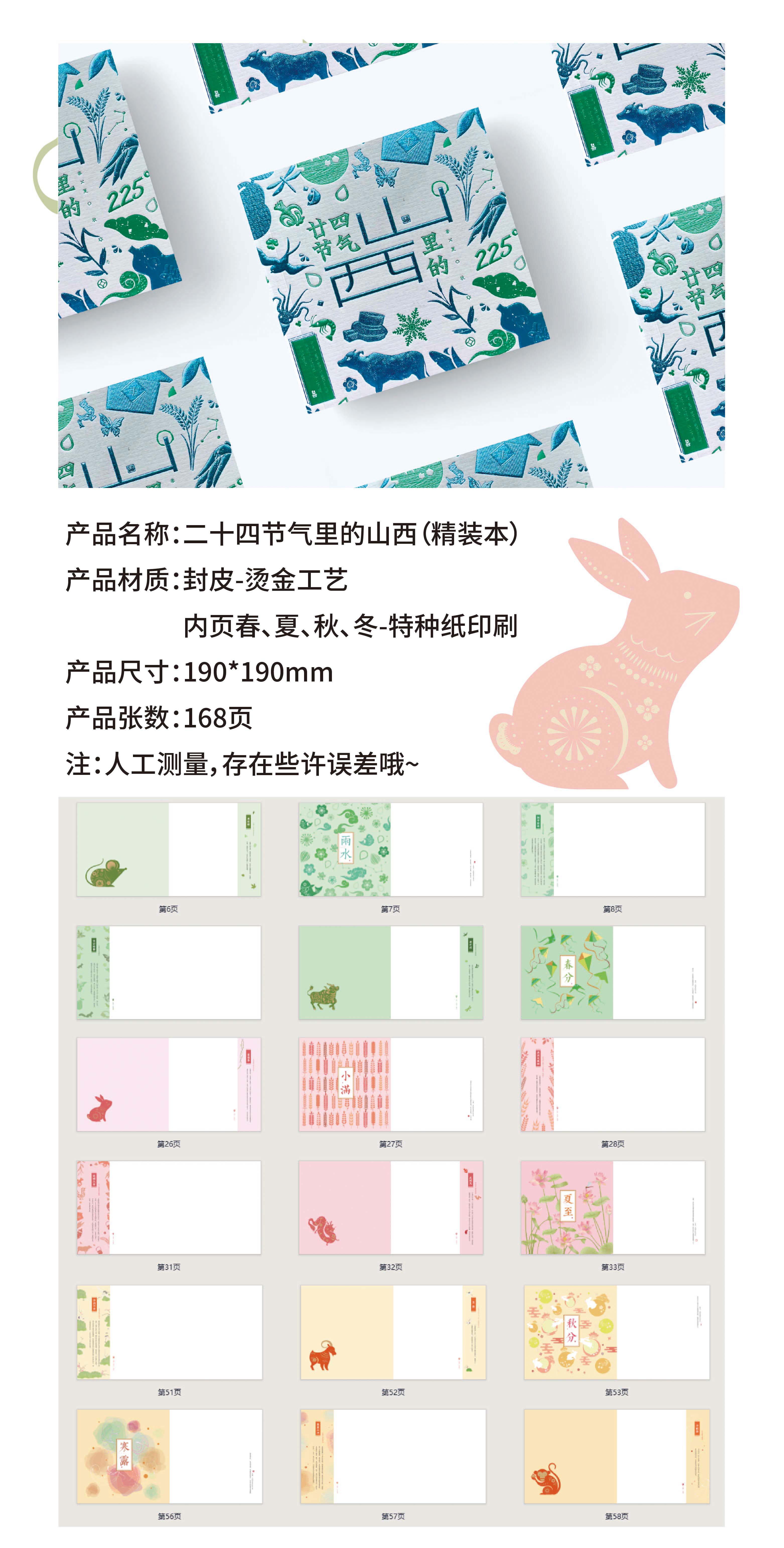 廿四節(jié)氣里的山西