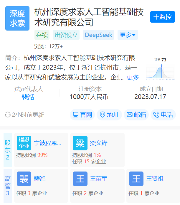 DeepSeek關(guān)聯(lián)公司登場(chǎng)，獲批新增人工智能軟件開發(fā)與互聯(lián)網(wǎng)信息服務(wù)業(yè)務(wù)